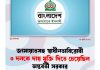 জামায়াতসহ স্বাধীনতাবিরোধী ৩ দলকে দায় মুক্তি দিতে চেয়েছিল অন্তর্বর্তী সরকার