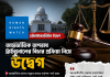 আন্তর্জাতিক অপরাধ ট্রাইব্যুনালের বিচার প্রক্রিয়া নিয়ে এইচআরডব্লিউর উদ্বেগ