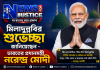 মিলাদুন্নবির শুভেচ্ছা জানিয়েছেন ভারতের প্রধানমন্ত্রী নরেন্দ্র মোদী