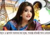 জ্বালানি সংকট মোকাবিলায় বিকল্প উৎস খুঁজছে সরকার: পররাষ্ট্র প্রতিমন্ত্রী