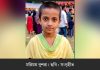 স্কুল থেকে নিখোঁজ ৭ বছরের মরিয়ম, তিন দিন পর মিলল অভিযুক্তের ঘরের মাটির নিচে